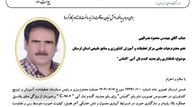 معرفی رقم جدید گندم نان آبی "الماس" توسط محمود نصرالهی عضو هیئت علمی پردیس تحقیقات و آموزش کشاورزی بروجرد