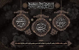 پیام تسلیت مسئولان مرکز تحقیقات مازندران به مناسبت ایام حزن‌انگیز رحلت و شهادت‌های اهل بیت (ع)