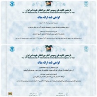 ارائه دو مقاله علمی در کنگره ملی و بین‌المللی علوم دامی ایران توسط پژوهشگران بخش علوم دامی مرکز