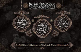 پیام تسلیت مسئولان مرکز تحقیقات مازندران به مناسبت ایام حزن‌انگیز رحلت و شهادت‌های اهل بیت (ع)