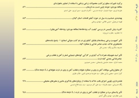تغییر شکل‌های فسفر خاک تحت تأثیر لجن فاضلاب شهری و سوپر فسفات تریپل در دو شرایط شور و غیر شور