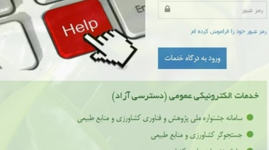 درگاه خدمات الکترونیکی سازمان تحقیقات، آموزش و ترویج کشاورزی