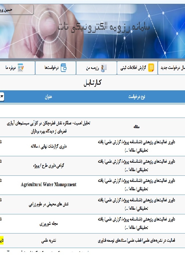 سامانه رزومه الکترونیکی تات