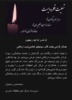 پیام تسلیت به همکار