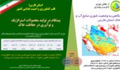 نگاره شوری استان فارس چه میگوید؟