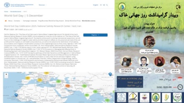 انتشار خبر برگزاری وبینار «پتانسیل انباشت نمک در خاک تحت‌تأثیر کاربرد منابع آب شور کشاورزی» در سایت سازمان خواربار و کشاورزی ملل متحد (FAO).