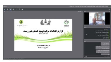 برگزاری جلسه مشترک مرکز ملی تحقیقات شوری با معاونت امور زراعت با هدف بررسی وضعیت مزارع پایلوت گیاهان شورزیست