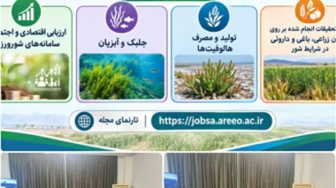 برگزاری هشتمین جلسه هیات تحریریه مجله شورورزی