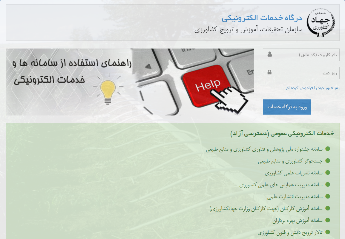 درگاه خدمات الکترونیکی سازمان