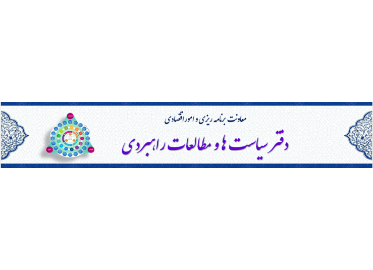 عنوان دفتر سیاست ها در صفحه اول