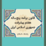 سازمان در برنامه هفتم