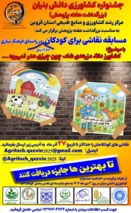 جشنواره کشاورزی دانش بنیان به مناسبت هفته پژوهش (مسابقه نقاشی برای کودکان)