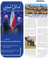 چاپ یازدهمین مقاله از محقق مرکز تحقیقات کشاورزی در نشریه « نامه اتاق قزوین» شماره ۷۹