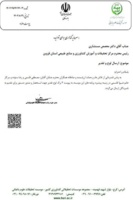 الواح تقدیر مؤسسه تحقیقات باغبانی کشور بر دیوار مرکز تحقیقات کشاورزی قزوین