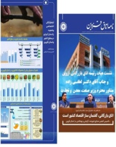 چاپ اولین اینفوگرافی اختصاصی از محقق مرکز تحقیقات کشاورزی در نشریه « نامه اتاق قزوین» شماره ۶۹