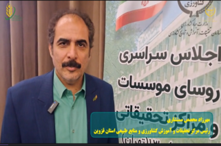 افزایش ۳۰ درصدی بهره‌وری کشاورزی با اجرای تحقیقات کاربردی