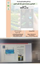 دوره آموزشی اتوماسیون و هوشمند سازی شبکه های آبیاری