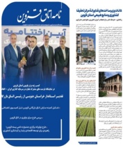 چاپ دوازدهمین مقاله از محقق مرکز تحقیقات کشاورزی در نشریه « نامه اتاق قزوین» شماره ۸۰