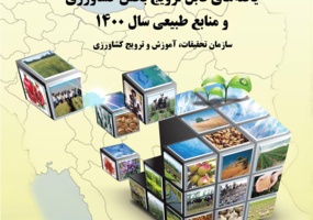 یافته قابل ترویج ۱۴۰۰