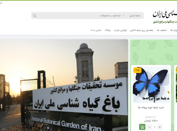 بازدید از باغ گیاه‌شناسی