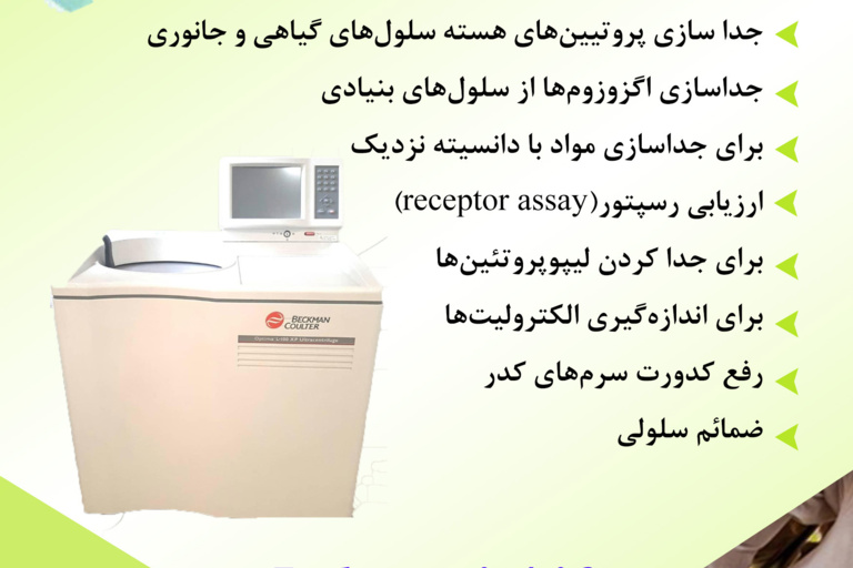 خدمات اولتراسانتریفیوژ