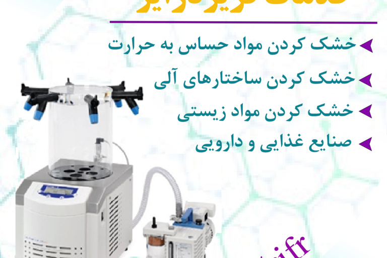 خدمات فریزدرایر