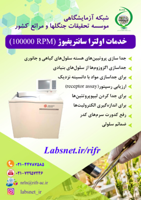 خدمات اولتراسانتریفیوژ