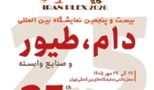 حضور موسسه رازی در بیست و پنجمین نمایشگاه بین‌المللی دام و طیور