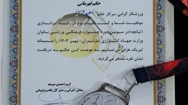 کسب مدال نقره نماینده موسسه رازی در سومین جشنواره فرهنگی ورزشی بانوان وزارت جهاد کشاورزی