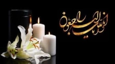 پیام تسلیت رئیس موسسه رازی در پی درگذشت همکار باسابقه بخش لیوفیلیزاسیون