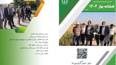 فصلنامه تخصصی خبری الکترونیکی شماره چهارم - بهار ۱۴۰۴