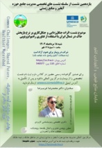 سخنرانی دکتر غریب رضا، معاون پژوهش، فناوری و انتقال یافته ها در یازدهمین نشست از سلسله نشستهای تخصصی مدیریت جامع حوزه آبخیز و منابع زیستی