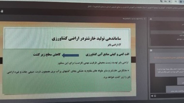 برنامه‌ریزی بهره‌برداری از خارشتر زارهای زراعی موجود در کشور با تدریس محقق مرکز شاهرود