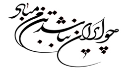 هدر- ایران