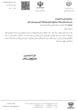 مینـا آهنگرزاده، عضو هیئت‌علمی پژوهشکده آبزی‌پروری آب‌های جنوب کشور، به عضویت کمیته تخصصی واکسیناسیون آبزیان منصوب شد.
