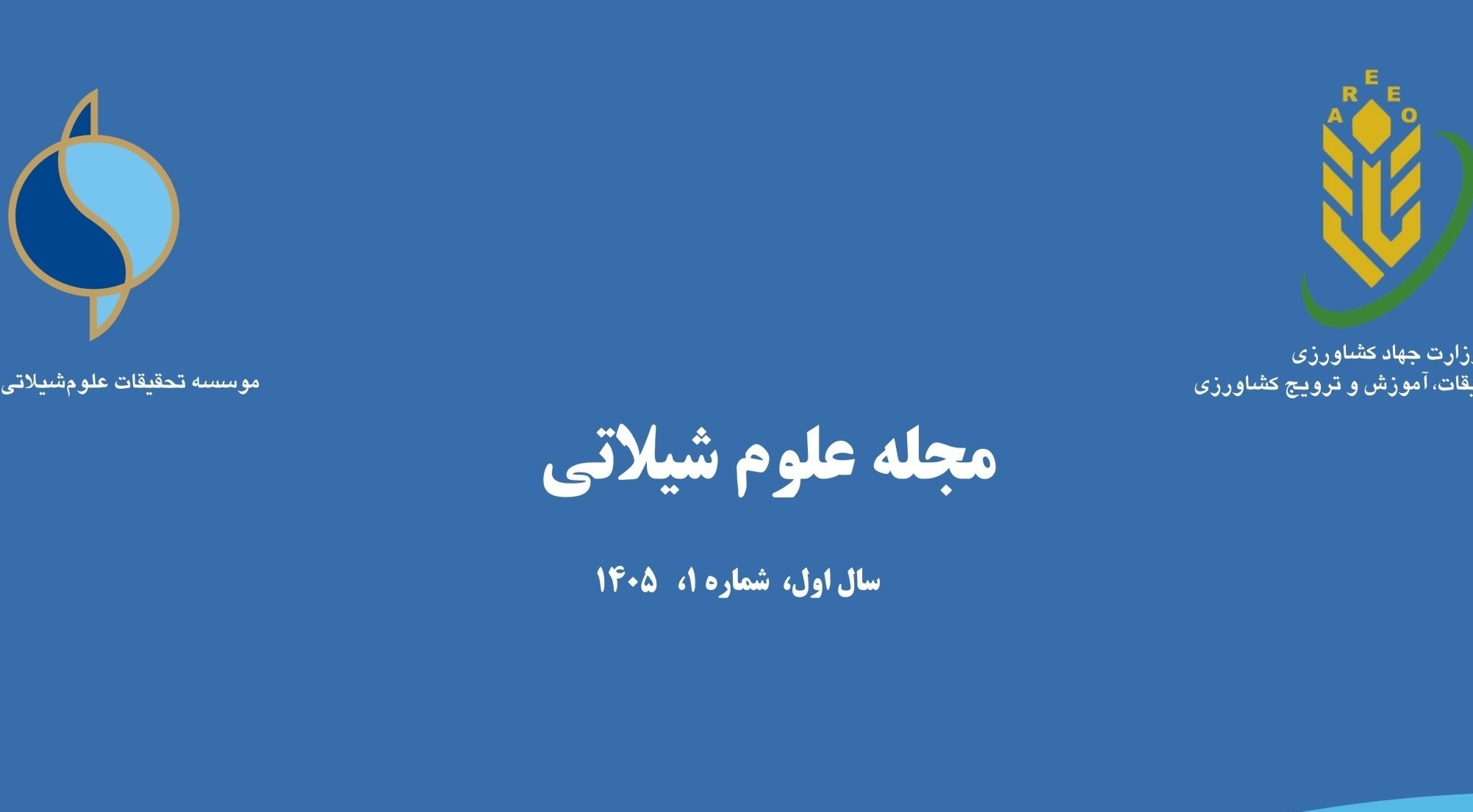 مجله علوم شیلاتی