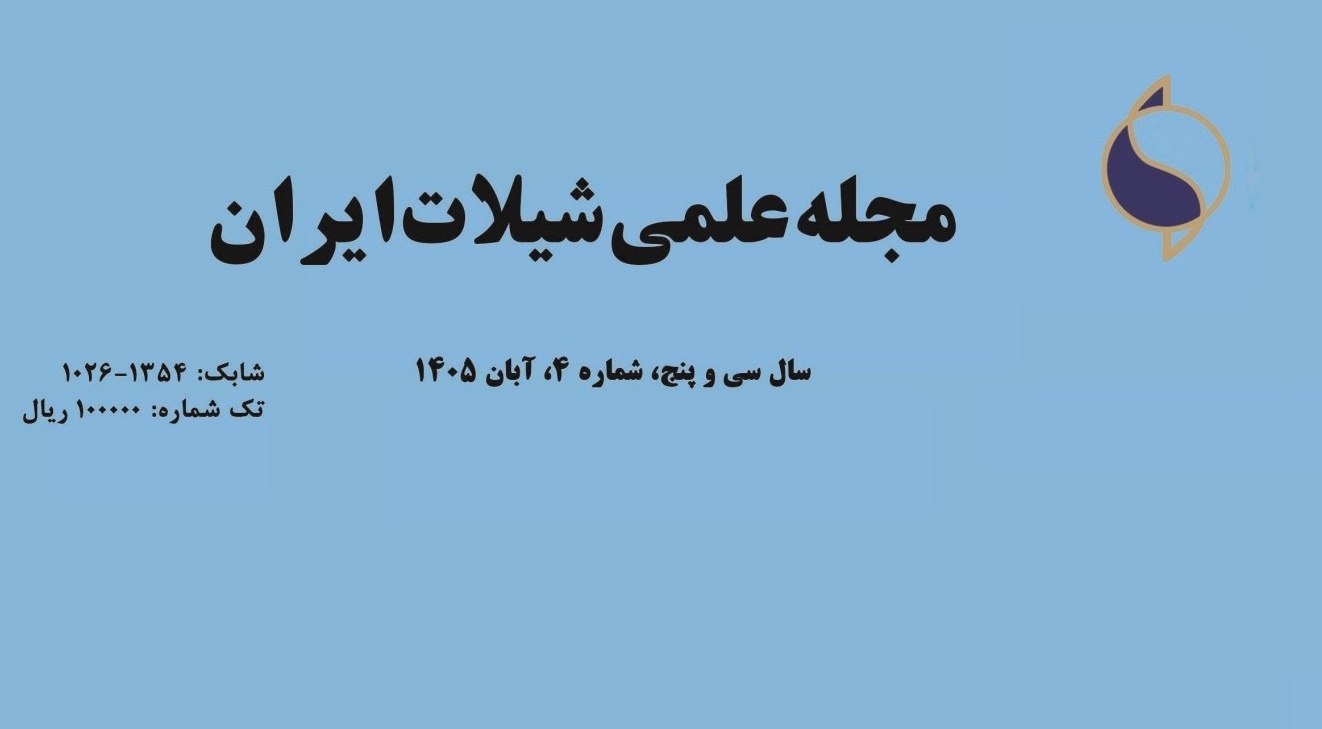 مجله علمی شیلات ایران