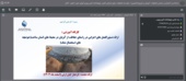 برگزاری کارگاه آموزشی با عنوان "ارائه دستورالعمل‌های اجرایی در راستای حفاظت از آبزیان در محیط‌های انسان‌ساخت (حوضچه‌های استحصال نمک) " در پژوهشکده آبزی‌پروری آب‌های جنوب کشور