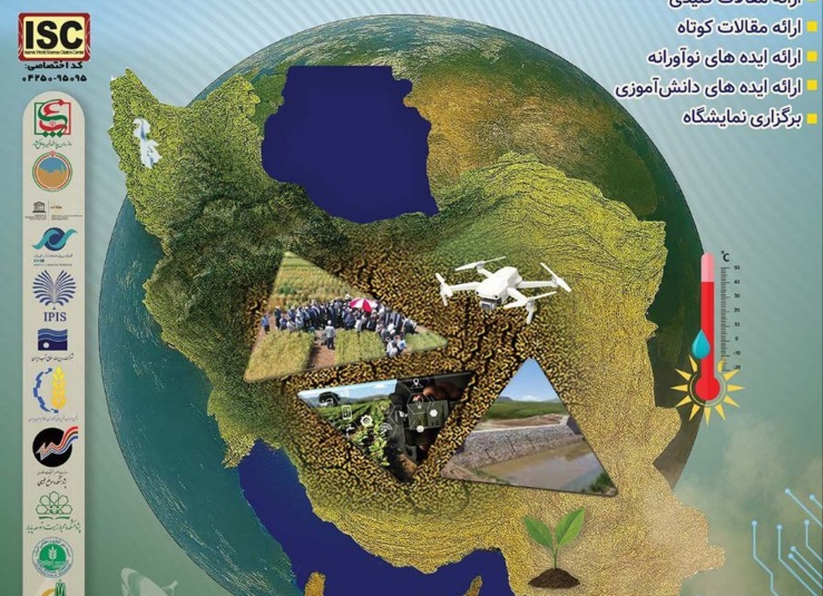 همایش تغییر اقلیم مدیریت پایدار کشاورزی و منابع طبیعی