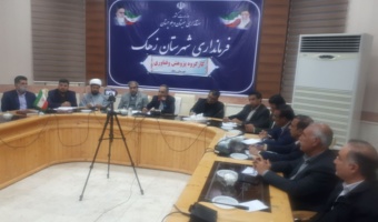 حضور رئیس مرکز در کارگروه پژوهش و فناوری فرمانداری زهک