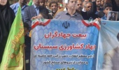 بیعت جهادگران جهاد کشاورزی سیستان با رهبر معظم انقلاب، حضرت آیت الله خامنه ای و حمایت از نیروهای مسلح کشور