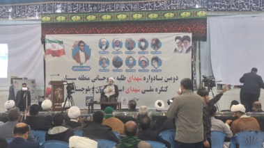 برگزاری دومین یادواره شهدای طلبه و روحانی منطقه سیستان (کنگره ملی شهدای  استان سیستان و بلوچستان )