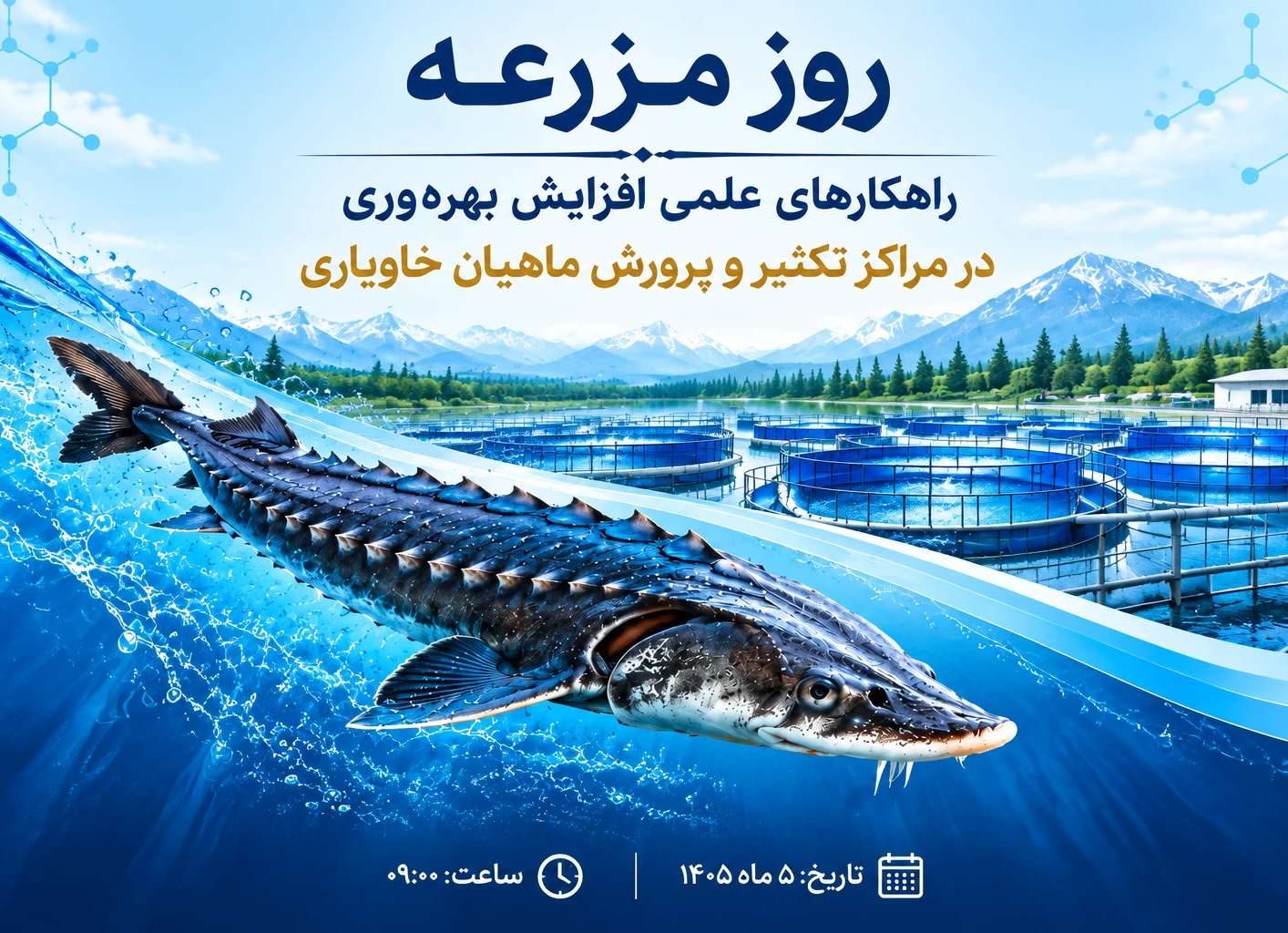 برگزاری روز مزرعه در پاکدشت ورامین
