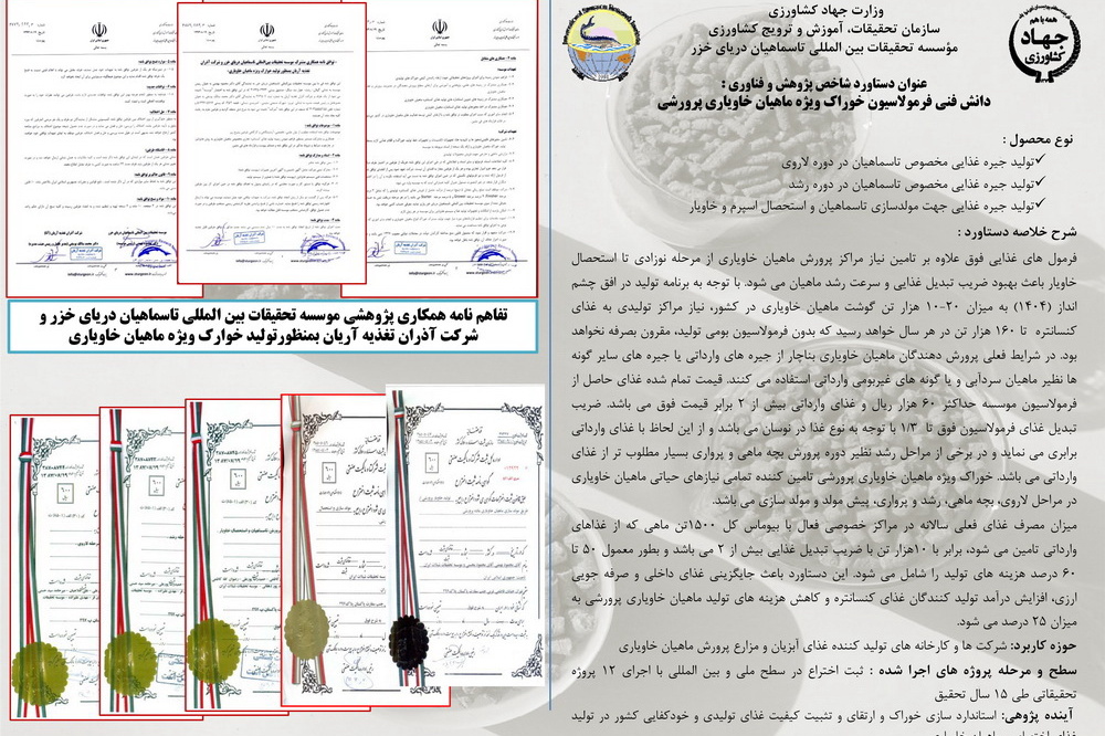 دانش فنی فرمولاسیون خوراک ویژه ماهیان خاویاری پرورشی