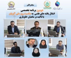 برگزاری دومین برنامه تخصصی- ترویجی  انتقال یافته های علمی به مناسبت روز ملی آبزیان با تاکید بر ماهیان خاویاری در انستیتو تحقیقات بین المللی ماهیان خاویاری