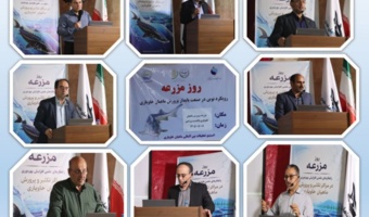 برگزاری «روز مزرعه ماهیان خاویاری» با محوریت انتقال یافته‌های نوین پژوهشی