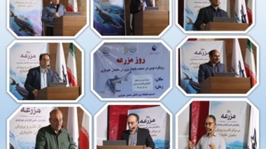 برگزاری «روز مزرعه ماهیان خاویاری» با محوریت انتقال یافته‌های نوین پژوهشی