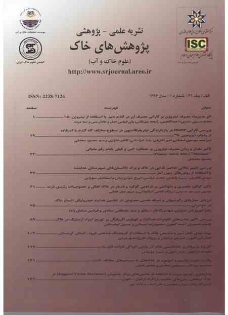 نشریه پژوهش خاک