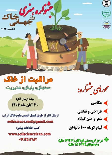 جشنواره هنری روز جهانی خاک