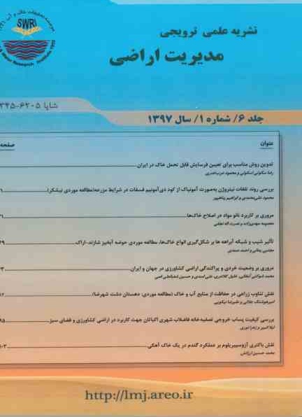 نشریه مدیریت اراضی